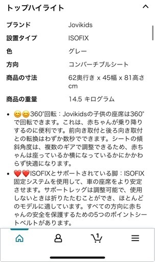 一回しか使わなかったチャイルドシート
