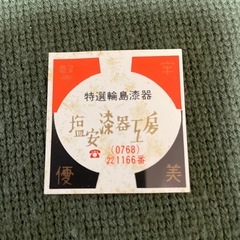輪島漆器の画像