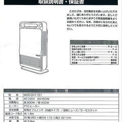 mood 人感センサー付きセラミックヒーターMOD-CH1 101 おまけもう1つの画像