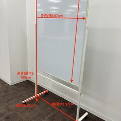 【中古：12/8掲載終了予定】片面ホワイトボード（高さ180cm, 横97cm, 幅57cm）の画像
