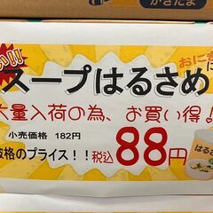 大量入荷/スープはるさめ/かきたま/Acecook/バラ売り