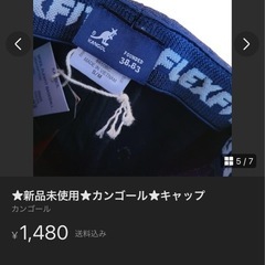 🉐カンゴール　⭐️帽子　キャップ　の画像