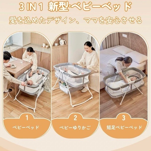 besrey 3wayベビーベッド蚊帳付き 折りたたみ ゆりかご 収納かご付き　ベビー　赤ちゃん　マタニティ