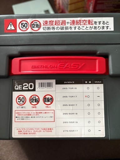 カーメイト非金属チェーンQE20　