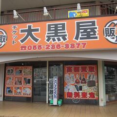 大黒屋甲府買取センターでは記念金貨を高価買取いたします。　金貨/海外コイン/金・貴金属を査定無料にて高価買取 - 地元のお店