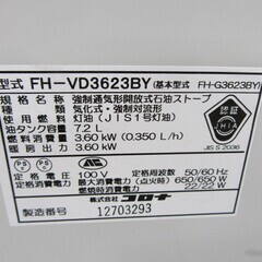 コロナ 石油ファンヒーター 7.2L 2023年製 FH-VD3623BY ホワイト 木造10畳 コンクリート13畳 箱付き ストーブ 暖房 季節家電 CORONA 苫小牧西店の画像