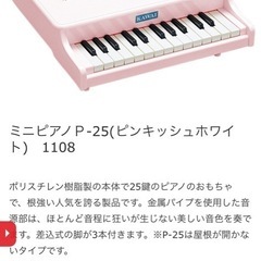 カワイ ミニピアノ ピンク P-25の画像