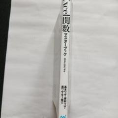Excel関数マスターブック2010＆2007対応の画像