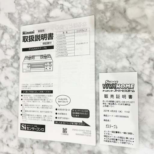 リンナイ　KG66VTWR 都市ガス　2口 ガスコンロ　2022年製
