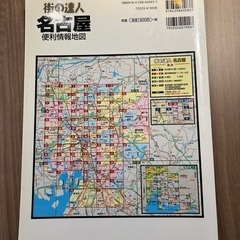 街の達人　名古屋便利情報地図の画像