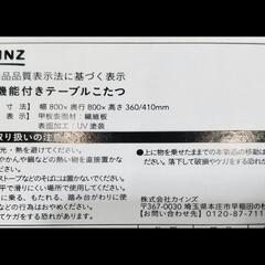 オゾン消臭機能付きコタツの画像