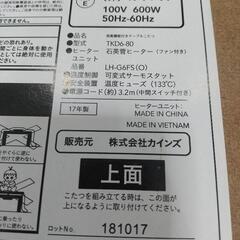 オゾン消臭機能付きコタツの画像