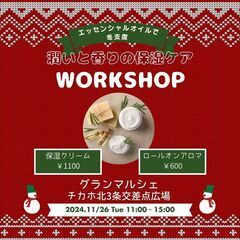 チカホのマルシェで「香りと癒しのクラフトワークショップ」を開催します！