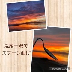 荒尾干潟でスプーン曲げ🌅🥄