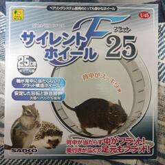 サイレントホイール25