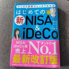 NISAの本