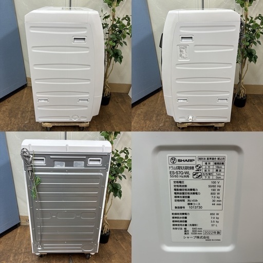 I367 ? ジモティー限定価格！ 2022年製♪ SHARP ドラム式洗濯乾燥機 （洗濯：7.0㎏ 乾燥：3.5㎏） ⭐ 動作確認済