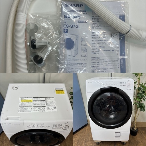 I367 ? ジモティー限定価格！ 2022年製♪ SHARP ドラム式洗濯乾燥機 （洗濯：7.0㎏ 乾燥：3.5㎏） ⭐ 動作確認済