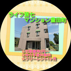 🐳ライフ第七マンション豊田町302号室🐳初期費用0円～😲✨…