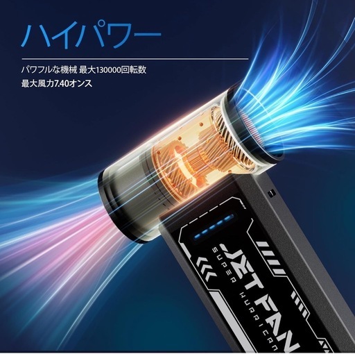 電動エアダスター ターボジェットファン 超強力 55m/s Type-C充電
