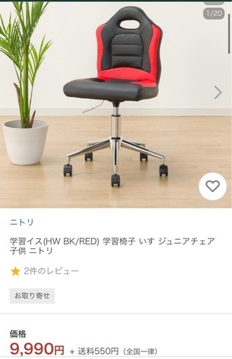 ニトリ　レーシングチェア　キッズ