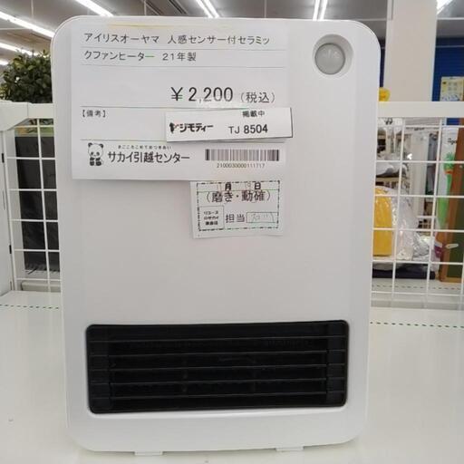 アイリスオーヤマ 人感センサー付セラミックファンヒーター21年製 TJ8504