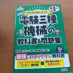 電験3種 
