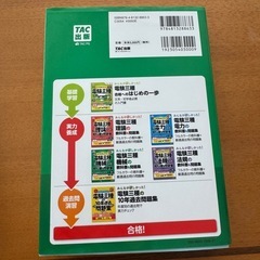 電験3種 の画像