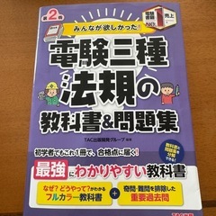 電験3種　法規
