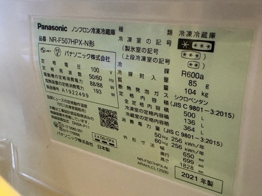 Panasonic 【NR-F507HPX-N】 