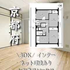 京都府城陽市 初期費用ゼロ 家賃61500円　生活保護可