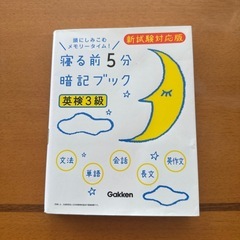 英語　暗記　参考書