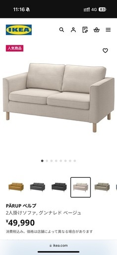 IKEA ソファ