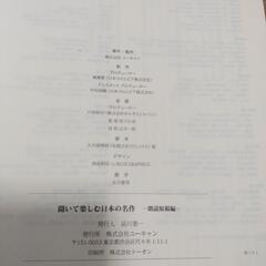 聞いて楽しむ日本の名作16巻CDの画像