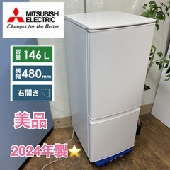 R058 ⭐ 2024年製の美品！ MITSUBISHI 2ドア 冷蔵庫(146L 右開き）MR-P15J ⭐ 動作確認済 ⭐ クリーニング済