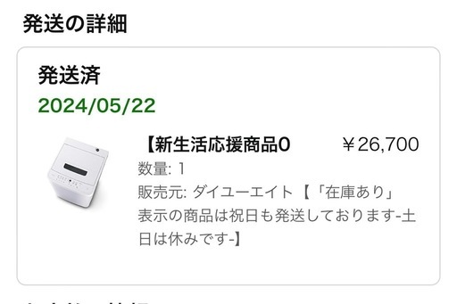 新品同様⭐︎洗濯機