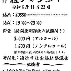 【第19回 伊祖ジャンボリー】ライブあり🎸飲み放題あり🍺の楽しい...