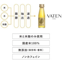 バテン　美容健康ドリンク1本 の画像