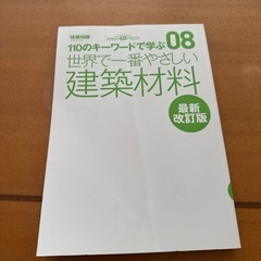 最新 建築材料学 中古本・書籍 | ブックオフ公式オンラインストア