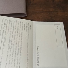 伊勢神宮 御朱印帳 内宮 外宮 記入済みの画像