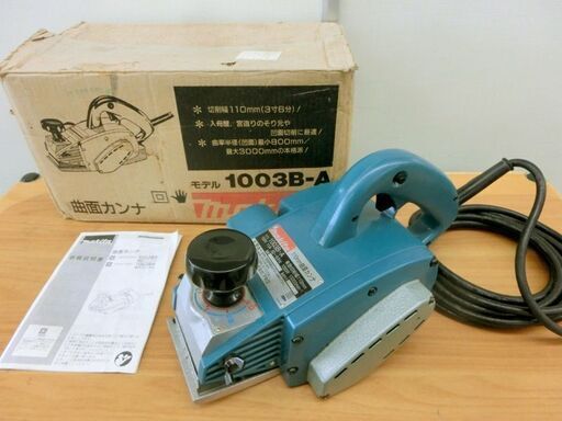 ■マキタ 曲面カンナ 1003BA 110mm 電動 かんな 電動工具 鉋 makita 札幌 西区 西野店