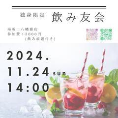 11月24日 昼 飲み友会！