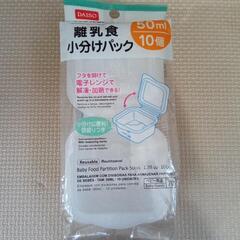 ダイソー　小分けパック