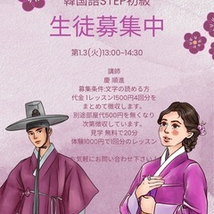 韓国語🇰🇷初級 少人数　⭐︎通学スクール