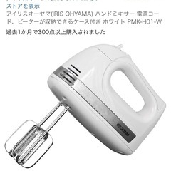 アイリスオーヤマ ハンドミキサー PMK-H01-W