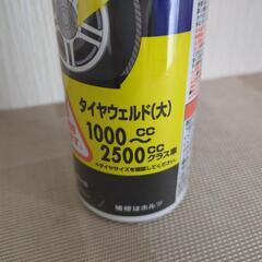 ホルツ　パンク修理剤の画像