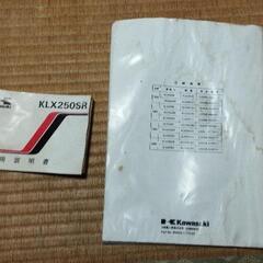 カワサキ KLX250 サービスマニュアル