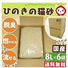 猫の砂 8L 6袋 新品未開封 ペットシーツ付き 
