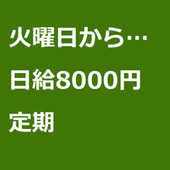 【定期案件/急ぎ募集】【日給8000円】愛知県一宮市 / 軽貨物...