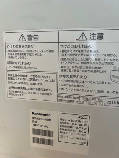 【値下げ中?】来週中までです‼️早い者勝ち?！パナソニック【電気食器洗い乾燥機】食洗機　品番 NP-TH1-W ファミリータイプ　
